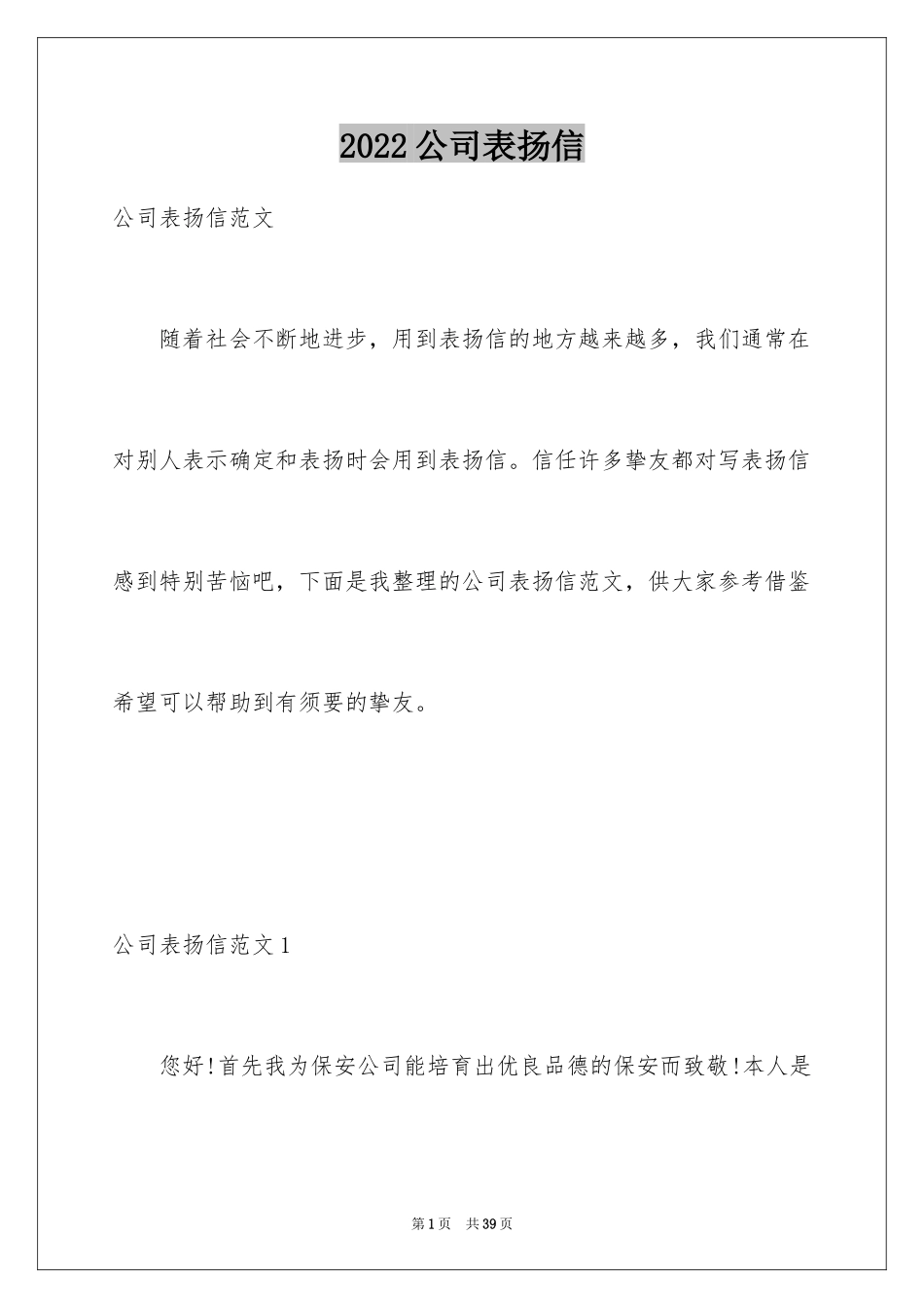 2024公司表扬信_40_第1页
