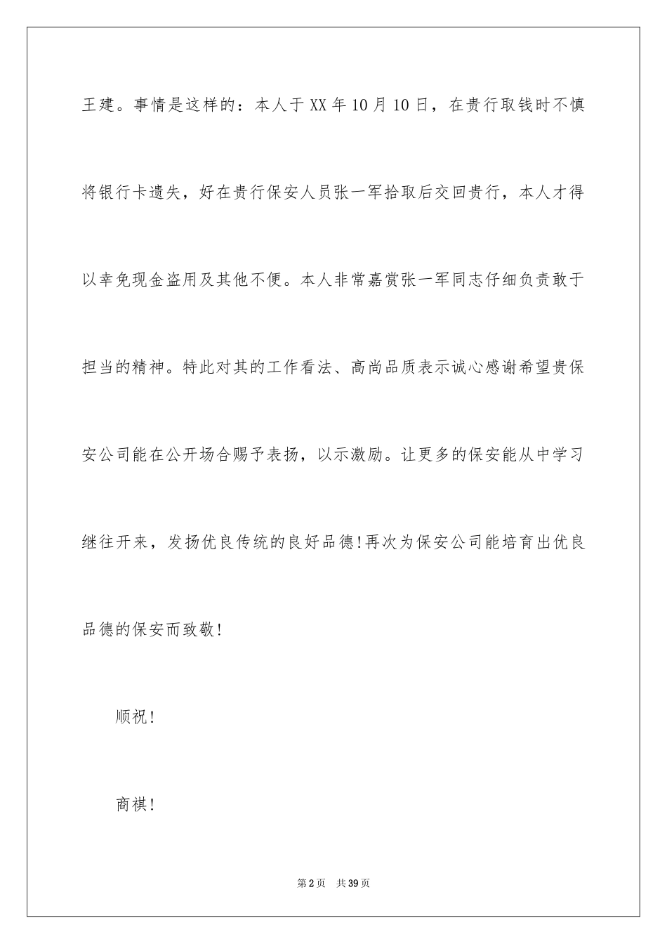 2024公司表扬信_40_第2页