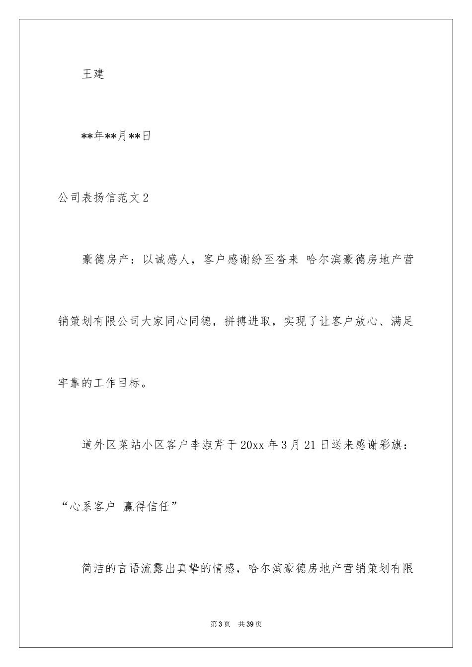 2024公司表扬信_40_第3页
