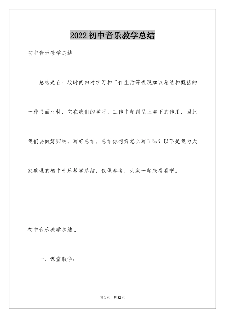 2024初中音乐教学总结_6_第1页