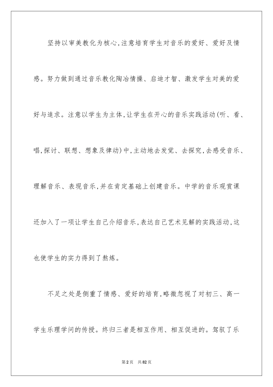 2024初中音乐教学总结_6_第2页