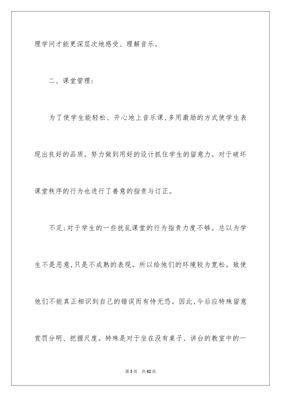 2024初中音乐教学总结_6_第3页