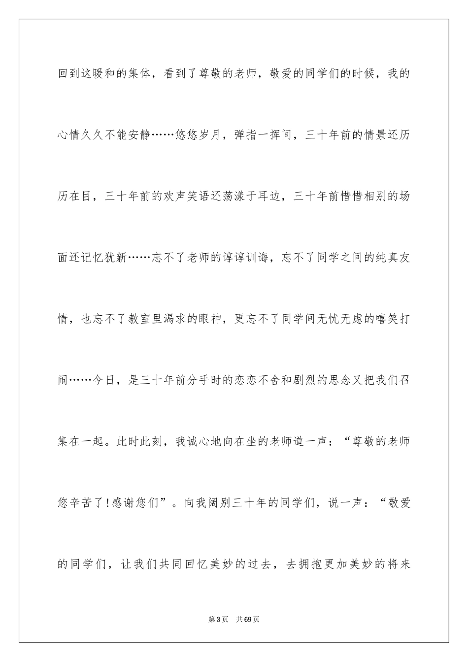 2024初中同学聚会发言稿_7_第3页