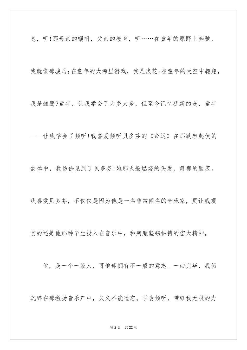 2024初三学会倾听作文_第2页