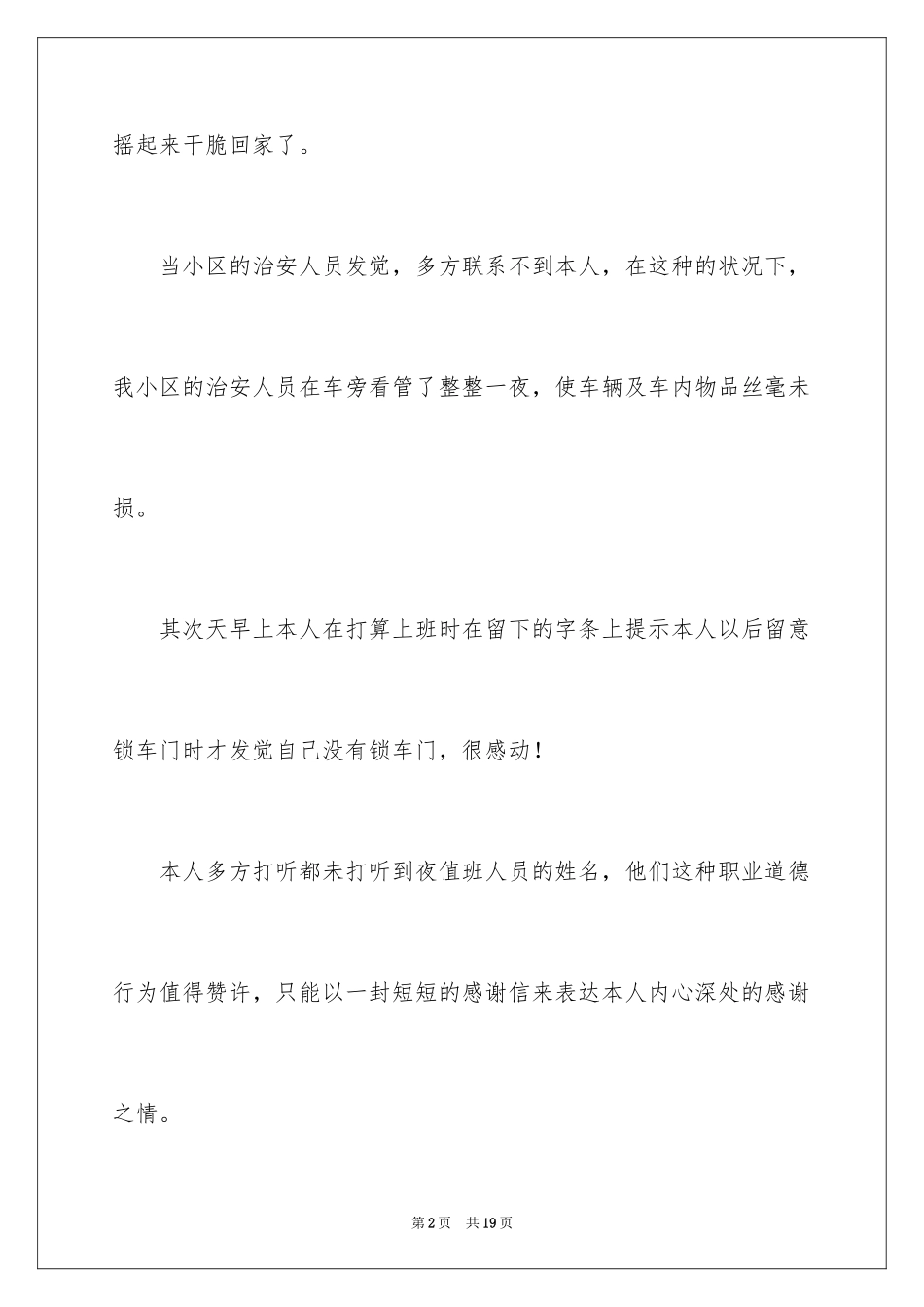 2024写给保安表扬信_第2页