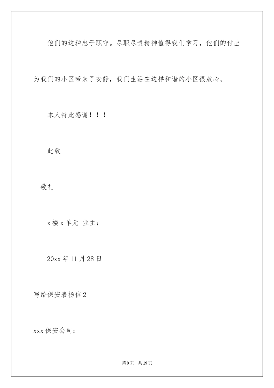 2024写给保安表扬信_第3页