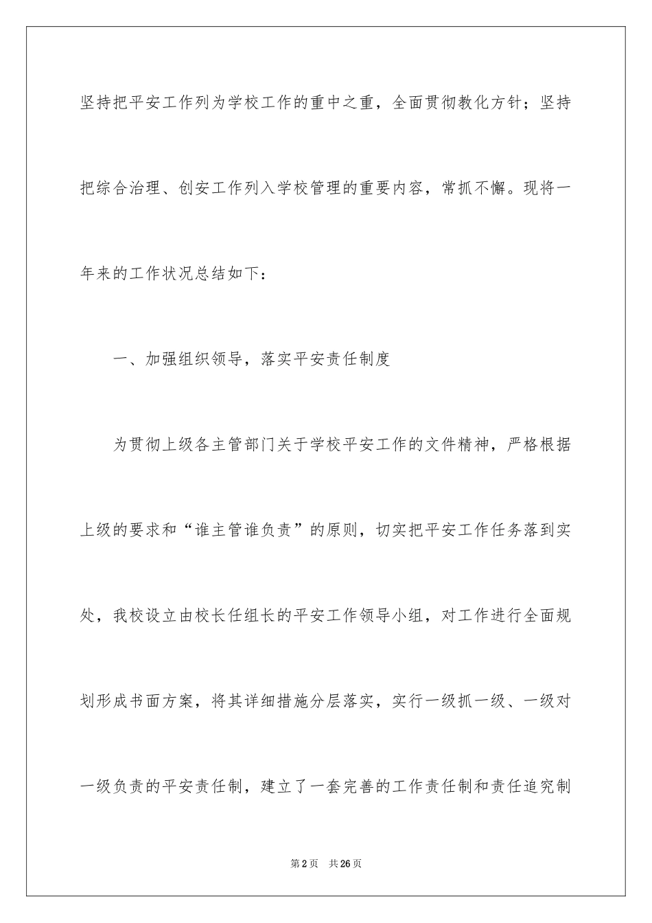 2024创建和谐校园活动总结_第2页