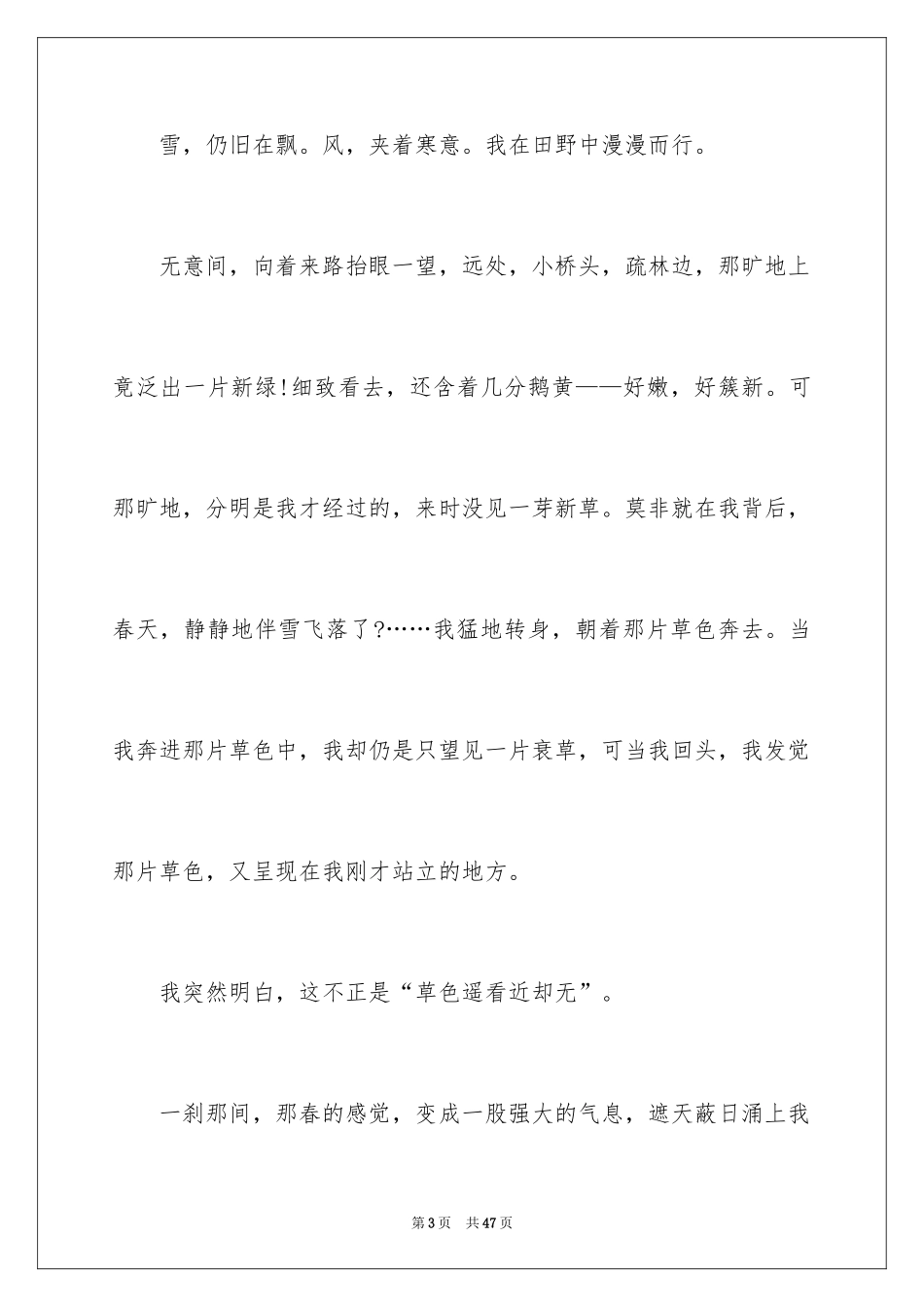 2024写春天的作文_8_第3页