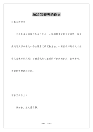2024写春天的作文_8