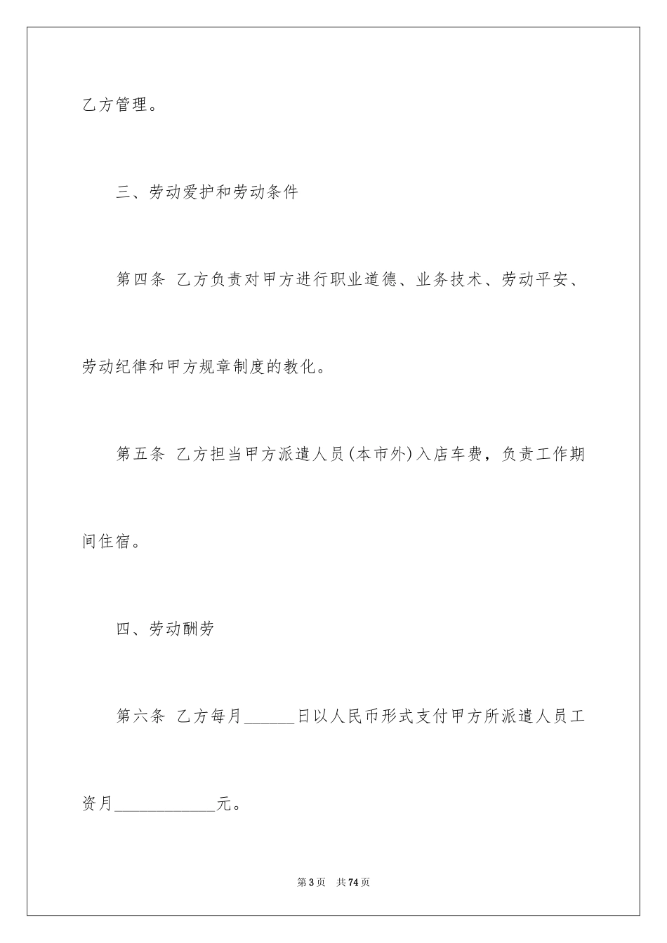 2024劳务合同_1017_第3页