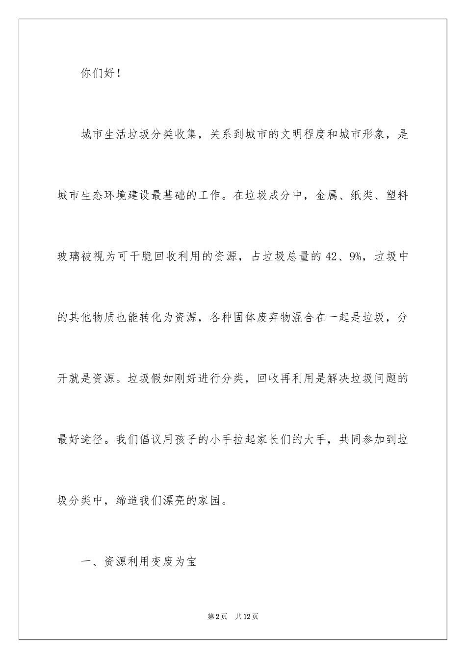 2024垃圾分类倡议书_261_第2页