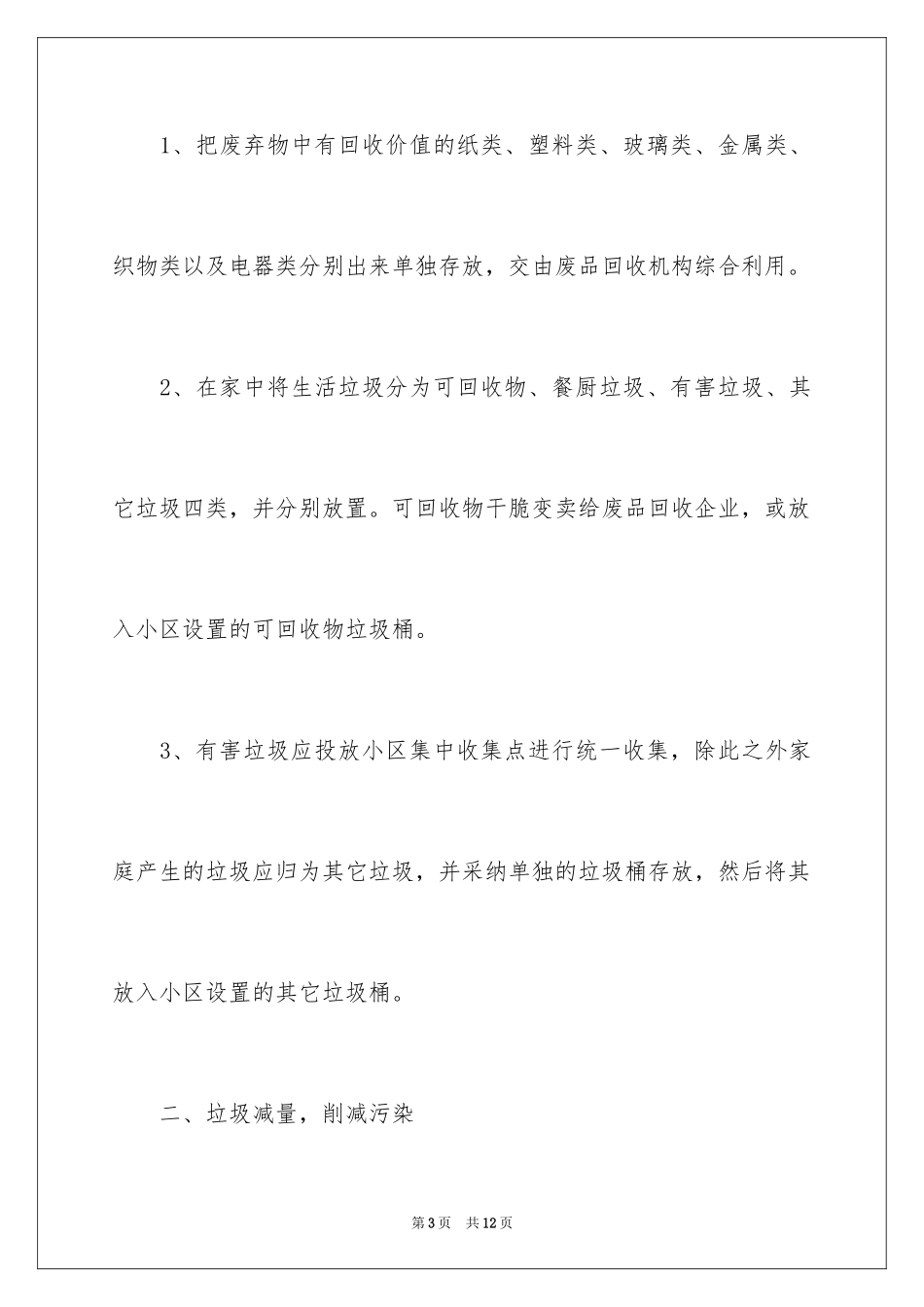 2024垃圾分类倡议书_261_第3页