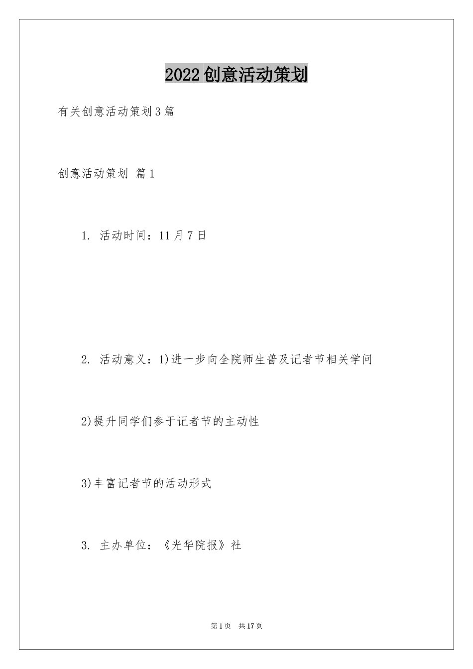 2024创意活动策划_98_第1页