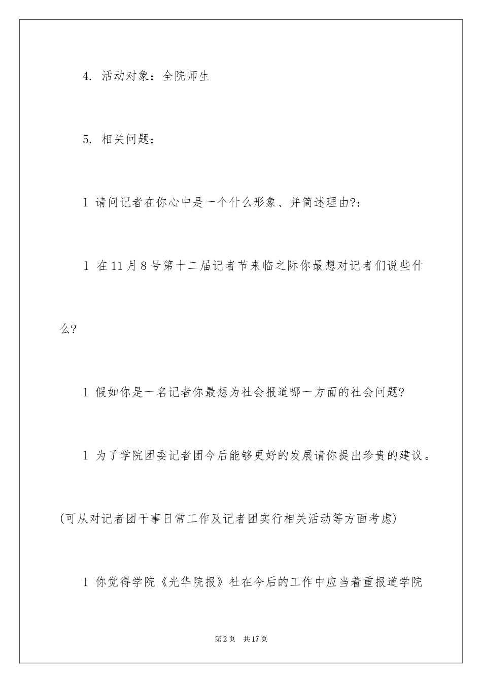 2024创意活动策划_98_第2页