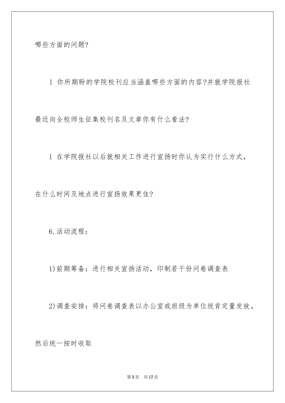 2024创意活动策划_98_第3页