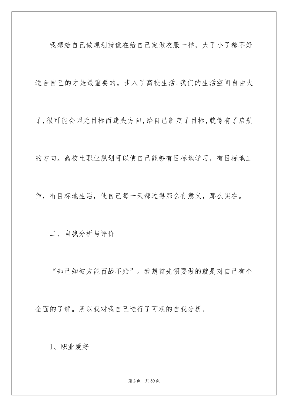 2024学生职业规划_78_第2页