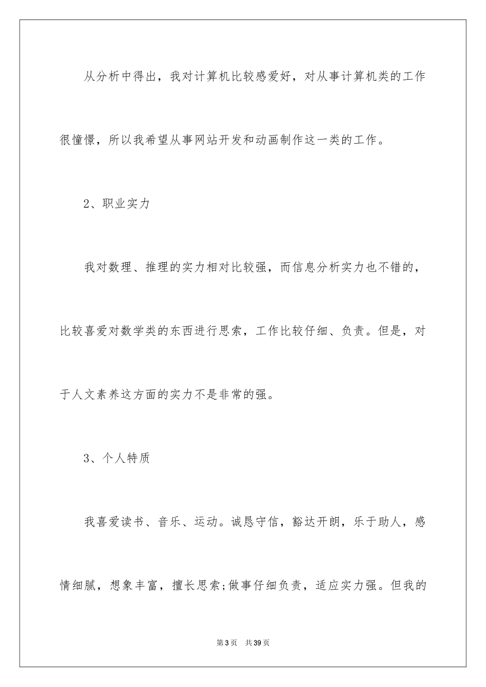 2024学生职业规划_78_第3页