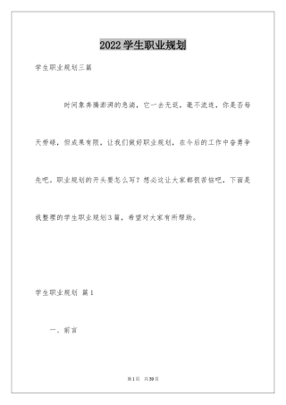 2024学生职业规划_78