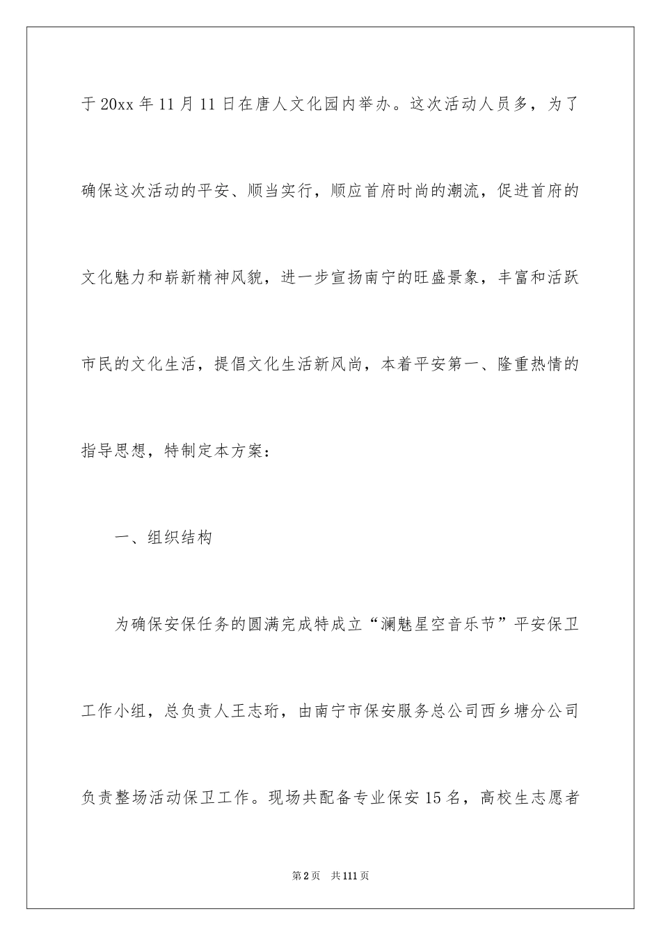 2024安全保卫工作方案_第2页