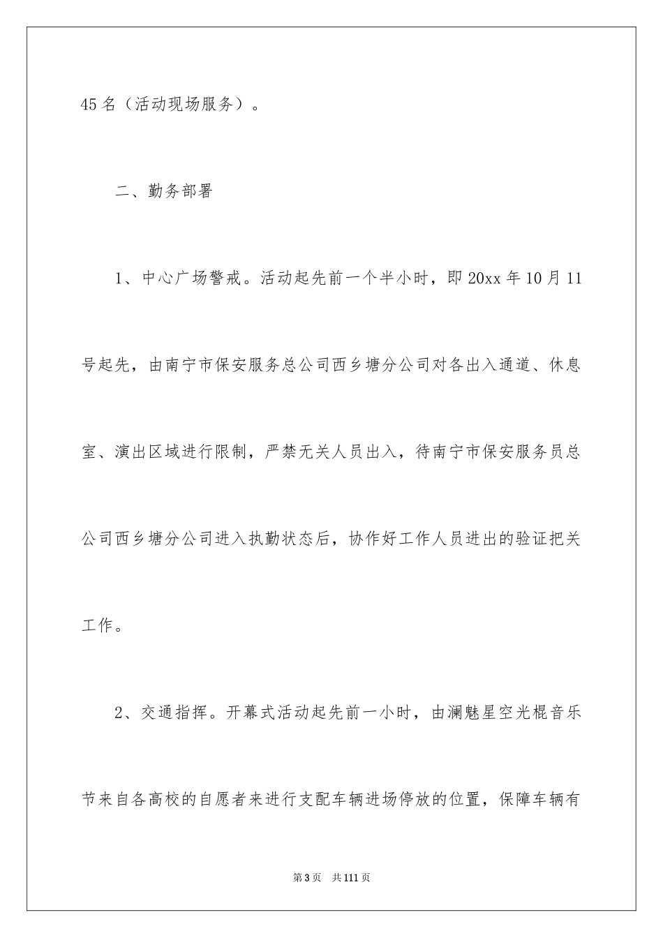 2024安全保卫工作方案_第3页