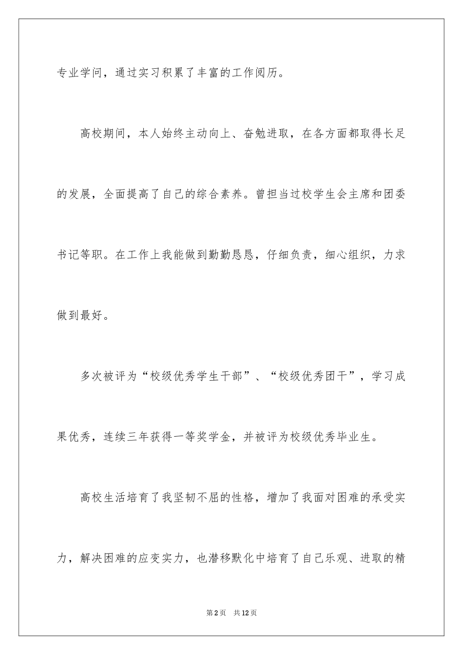 2024土木工程的自我介绍_3_第2页