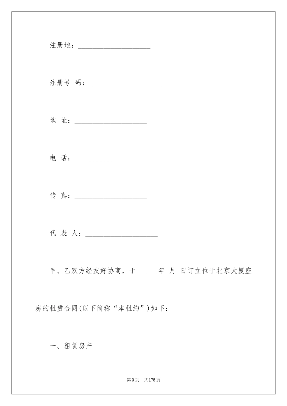 2024写字楼房屋租赁合同_12_第3页