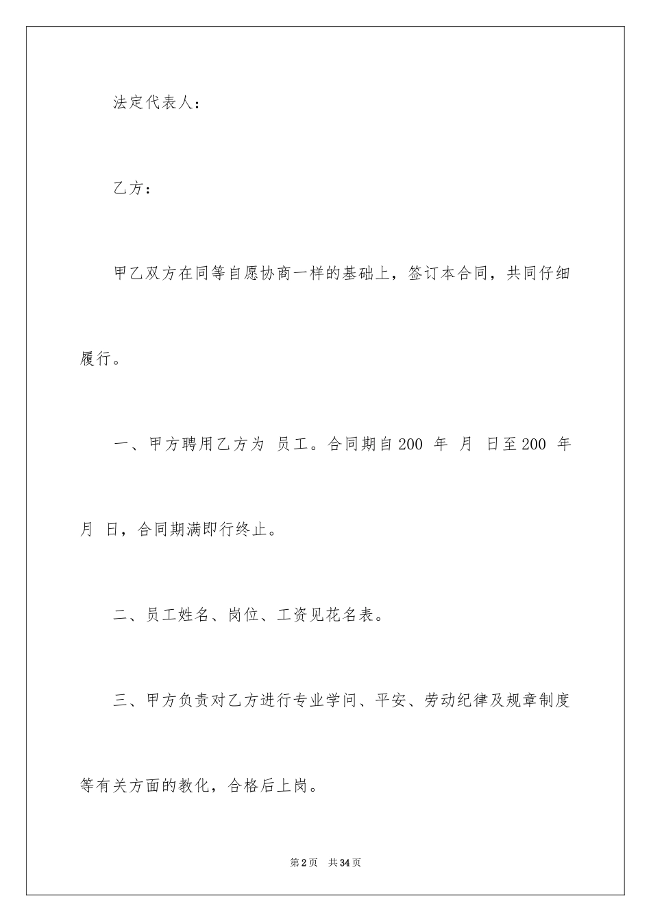 2024劳动合同_1336_第2页
