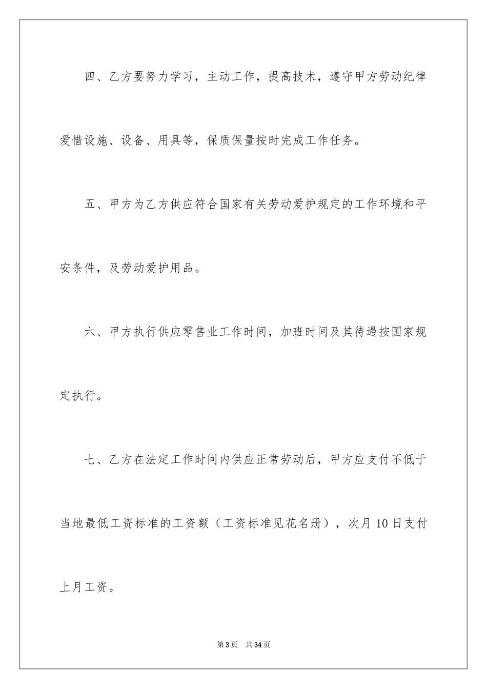 2024劳动合同_1336_第3页