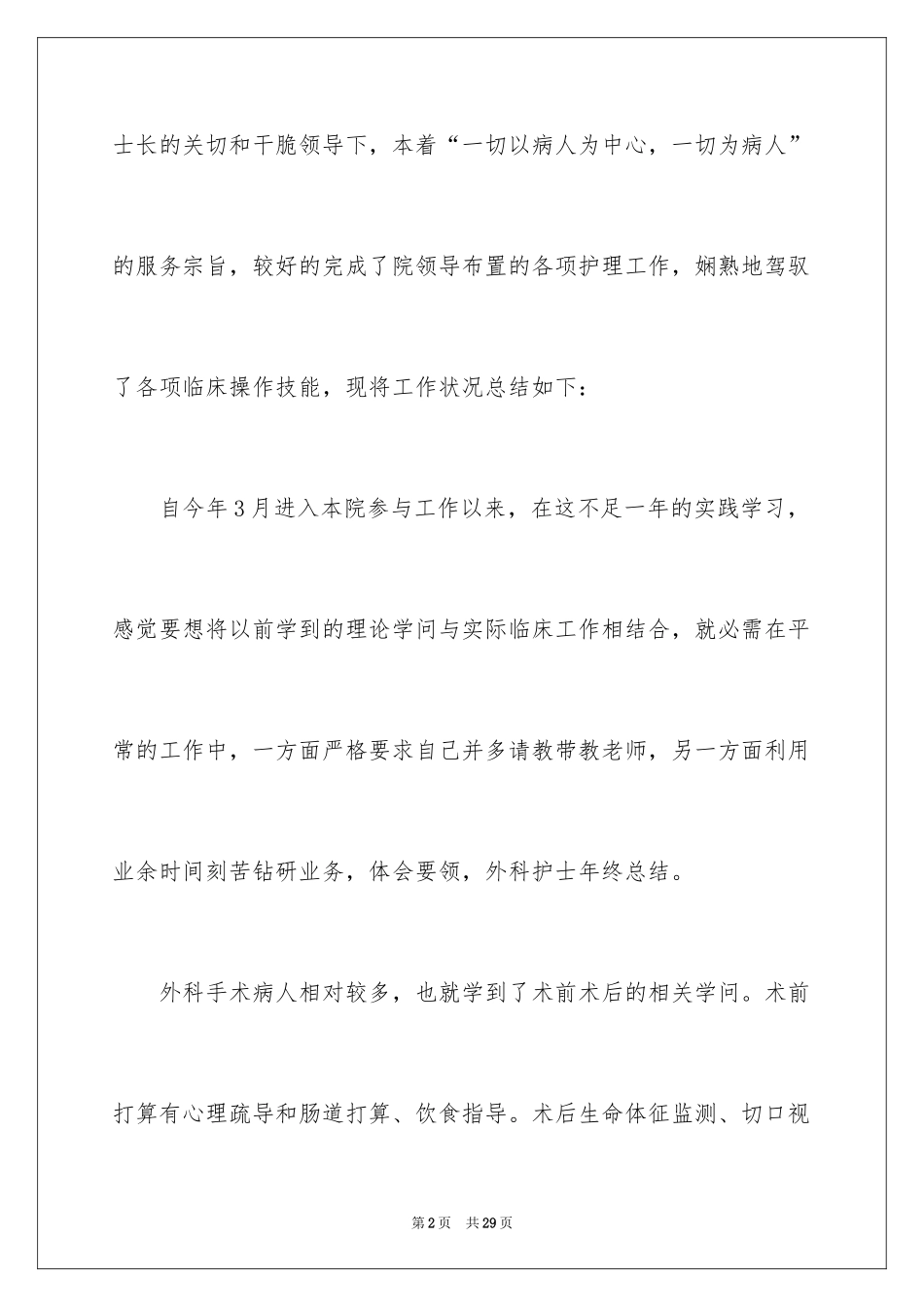 2024外科工作总结_19_第2页