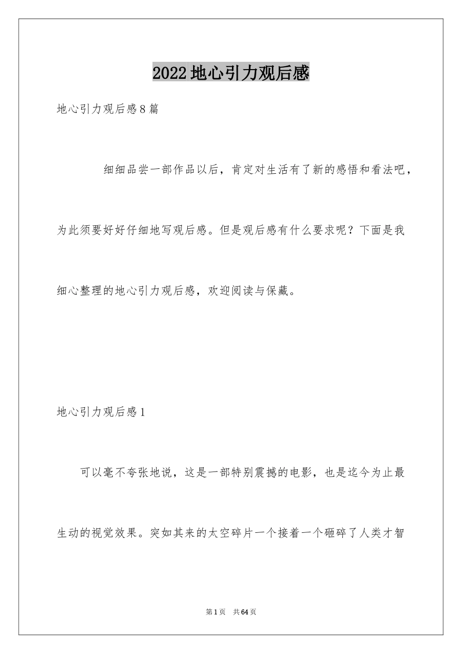 2024地心引力观后感_第1页