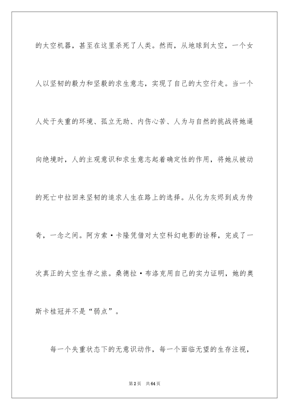 2024地心引力观后感_第2页