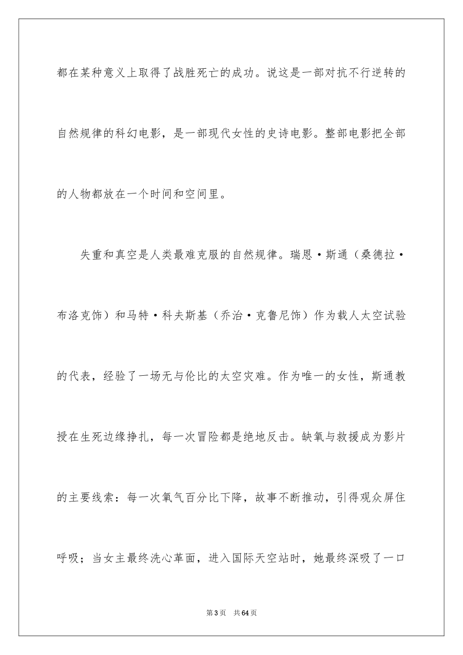 2024地心引力观后感_第3页