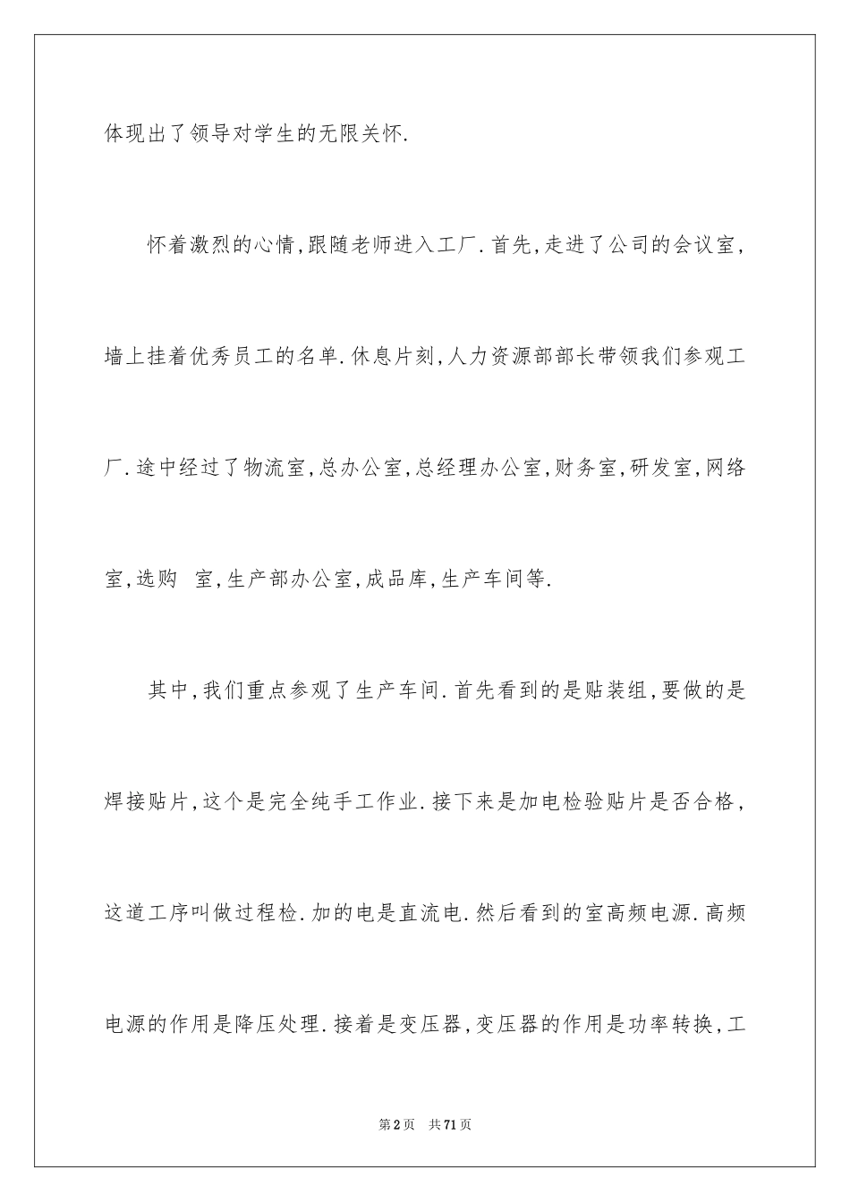 2024参观类的实习报告_7_第2页