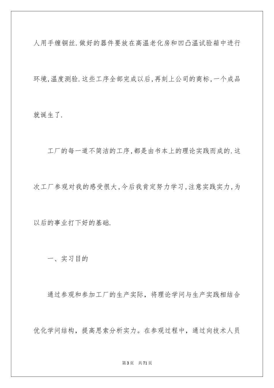 2024参观类的实习报告_7_第3页