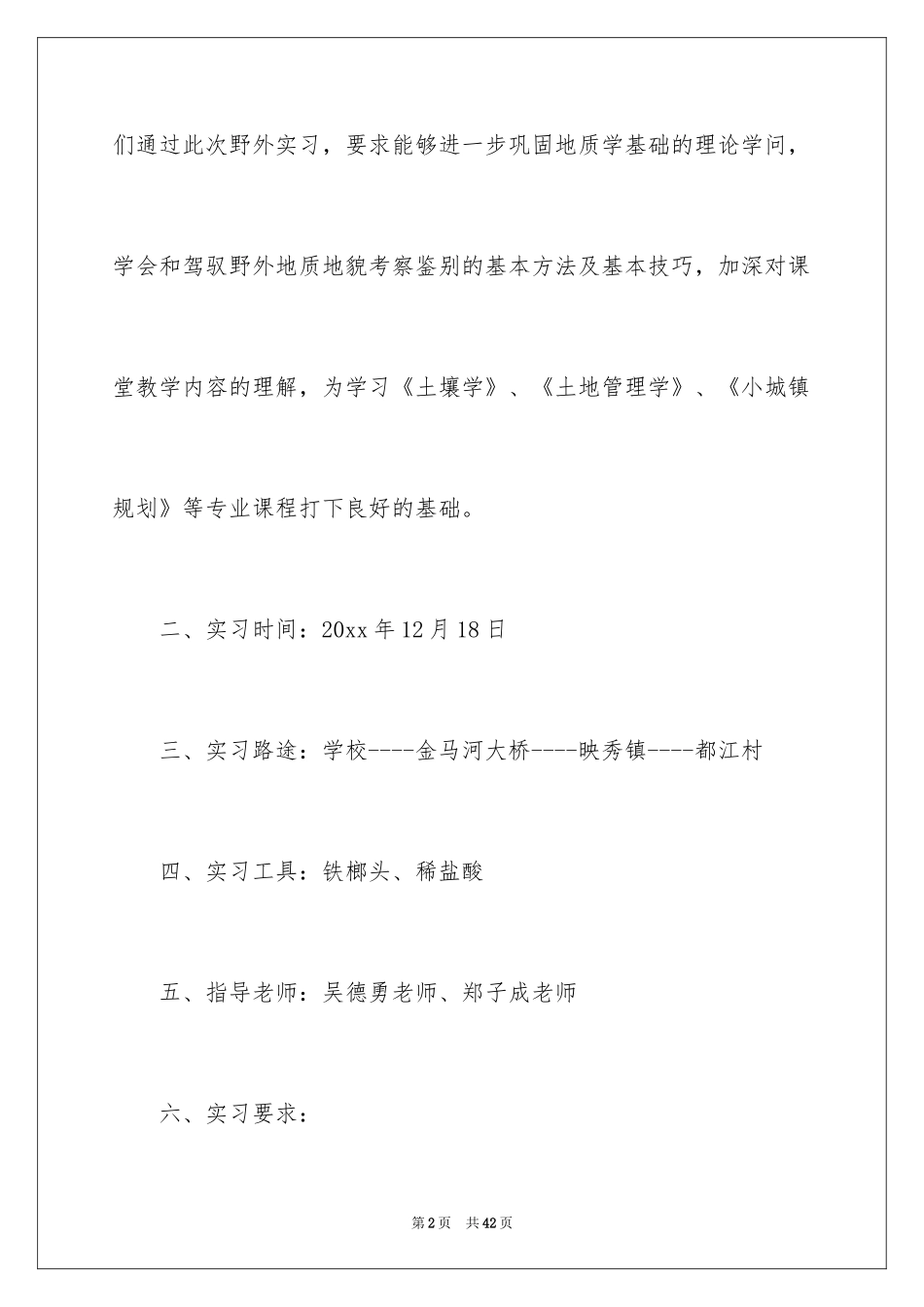 2024地质学实习报告_3_第2页