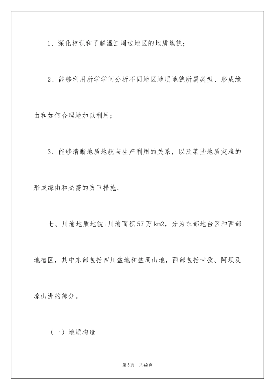 2024地质学实习报告_3_第3页