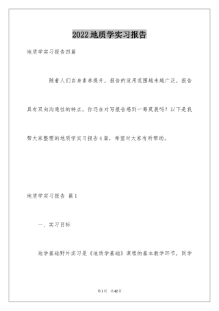 2024地质学实习报告_3