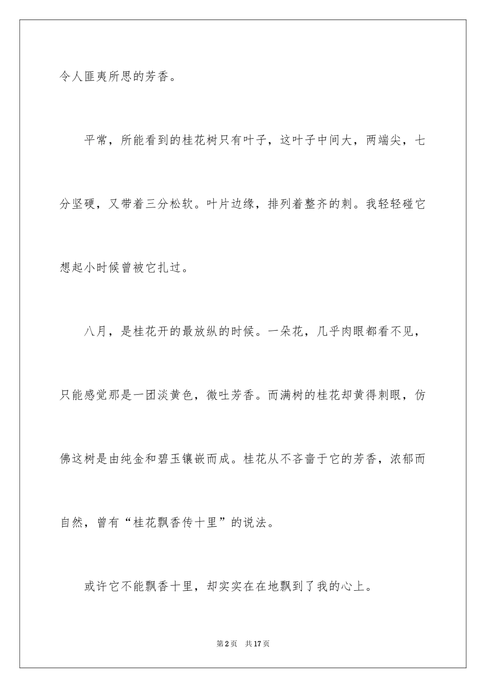 2024初三写景作文_53_第2页