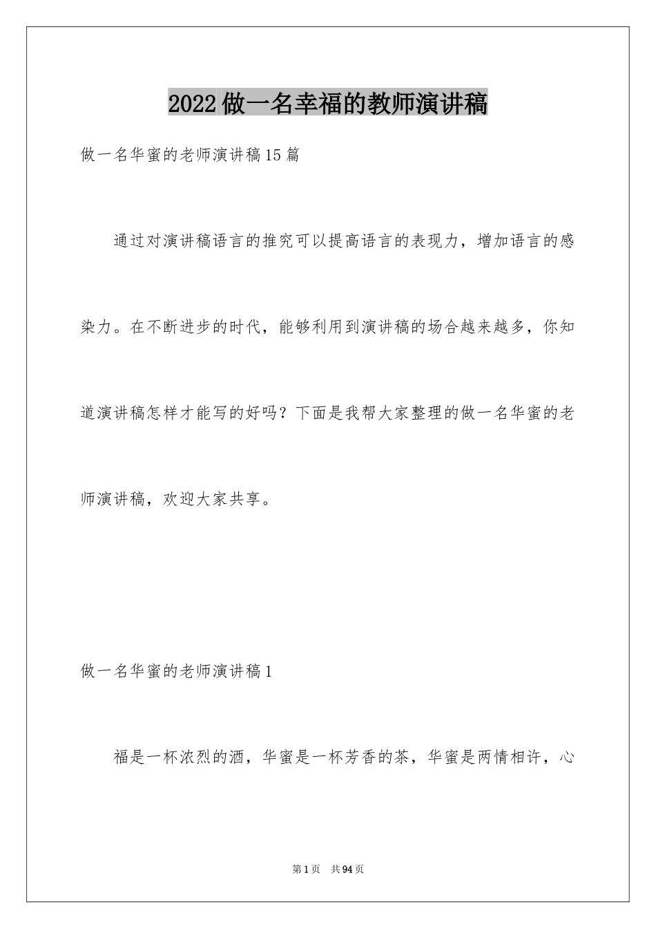 2024做一名幸福的教师演讲稿_3_第1页