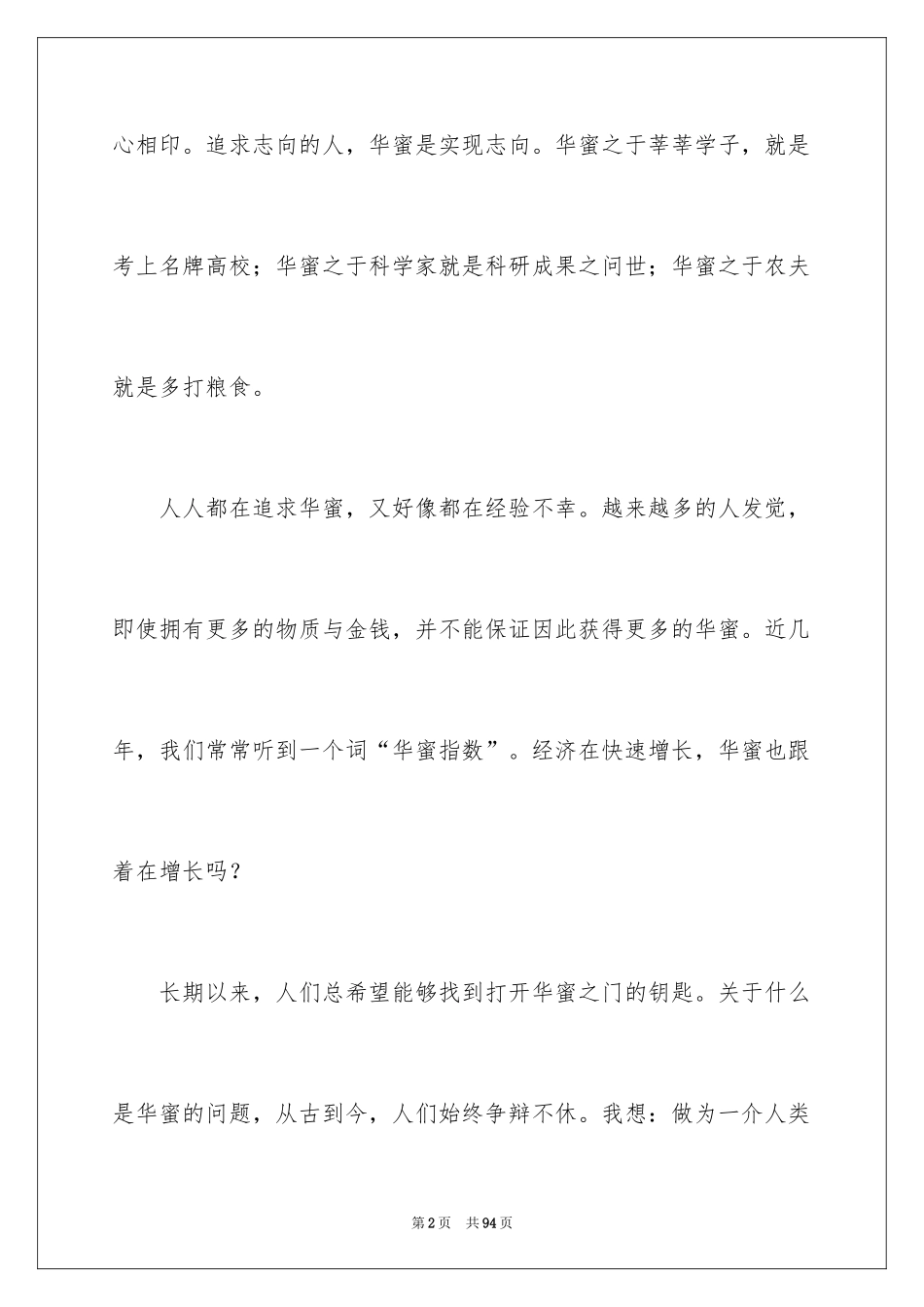 2024做一名幸福的教师演讲稿_3_第2页