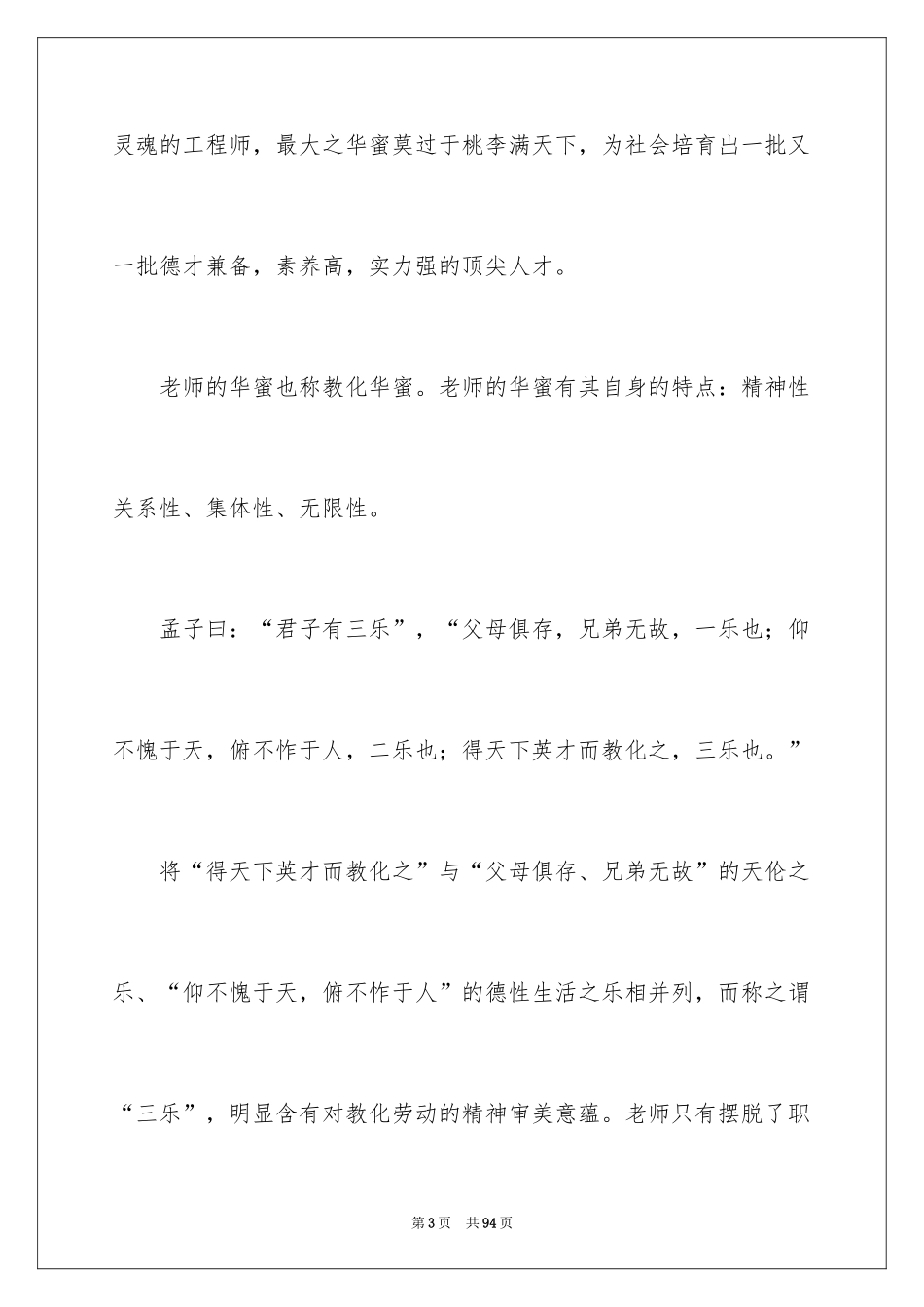 2024做一名幸福的教师演讲稿_3_第3页