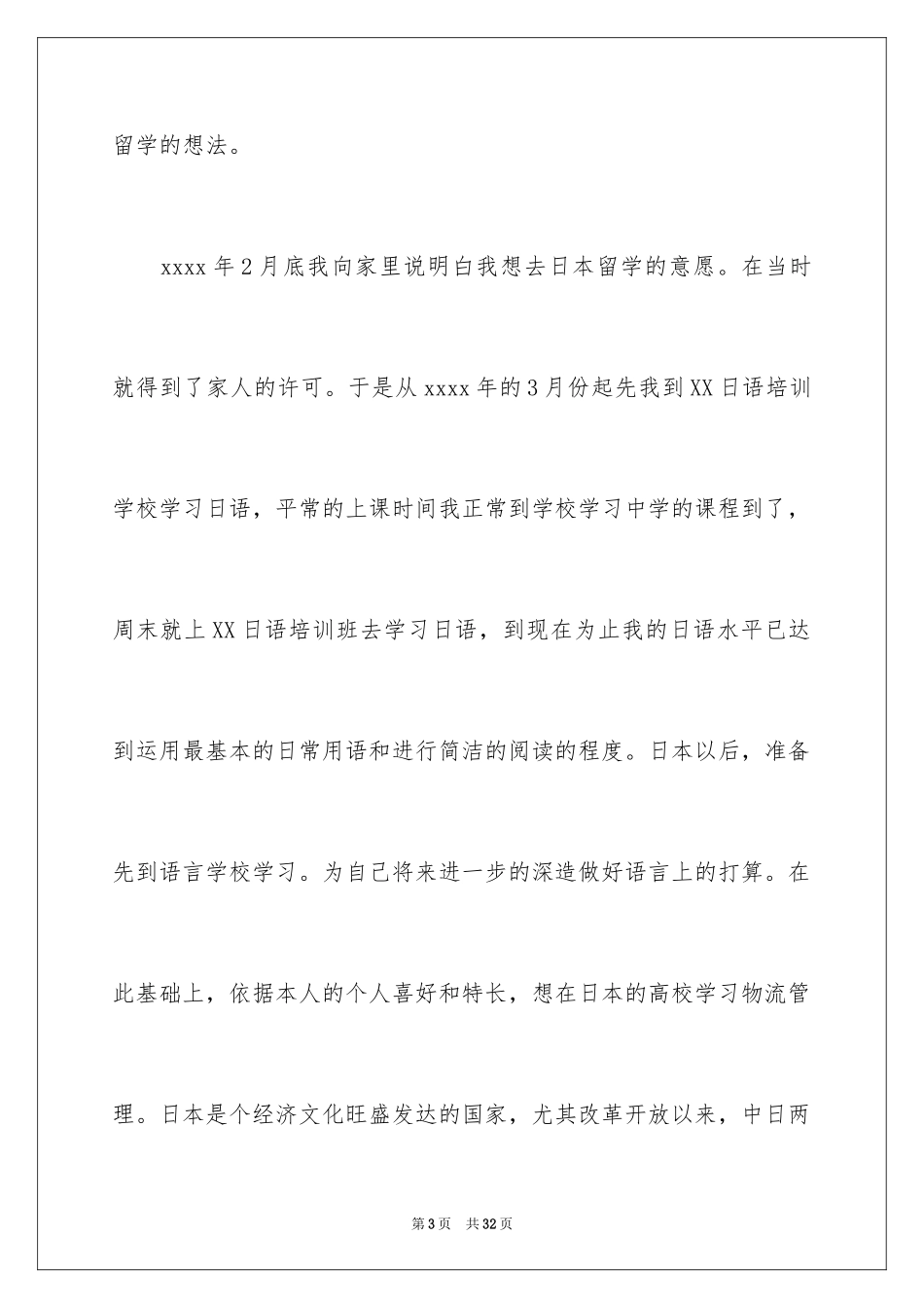 2024入学申请书_97_第3页