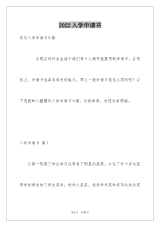 2024入学申请书_97