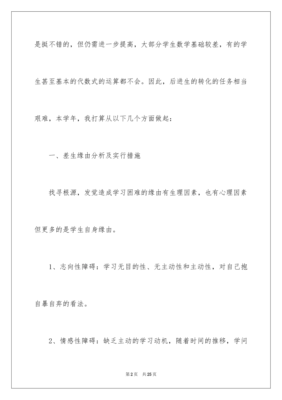 2024培优辅差工作计划_8_第2页