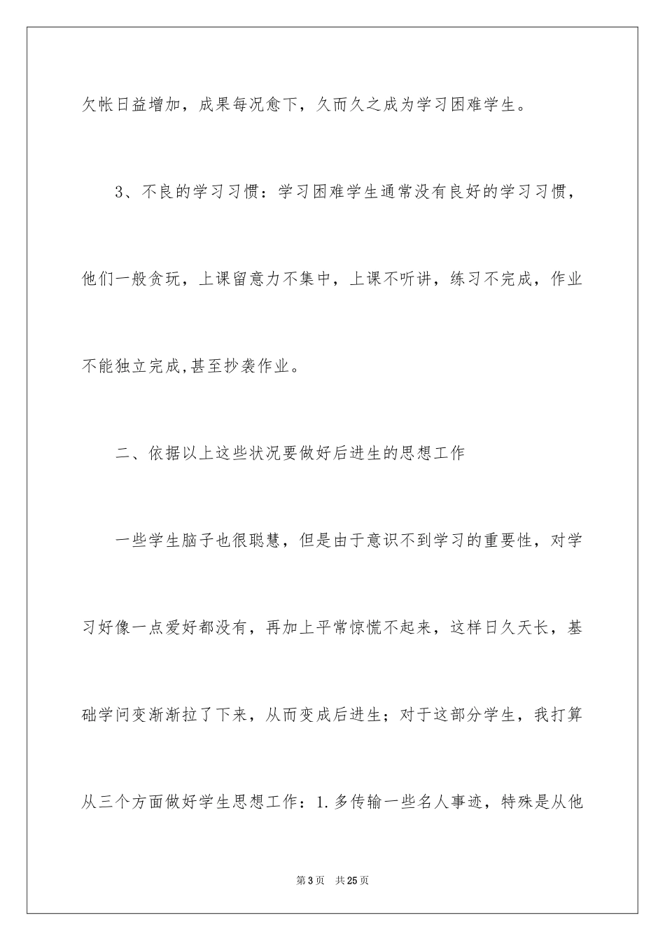 2024培优辅差工作计划_8_第3页