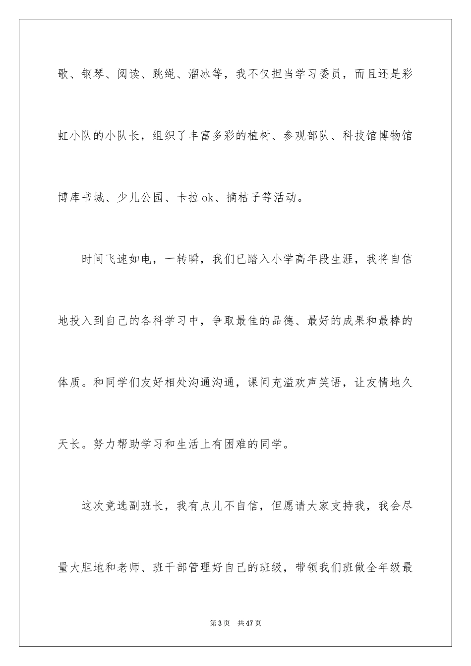 2024副班长竞选演讲稿_32_第3页