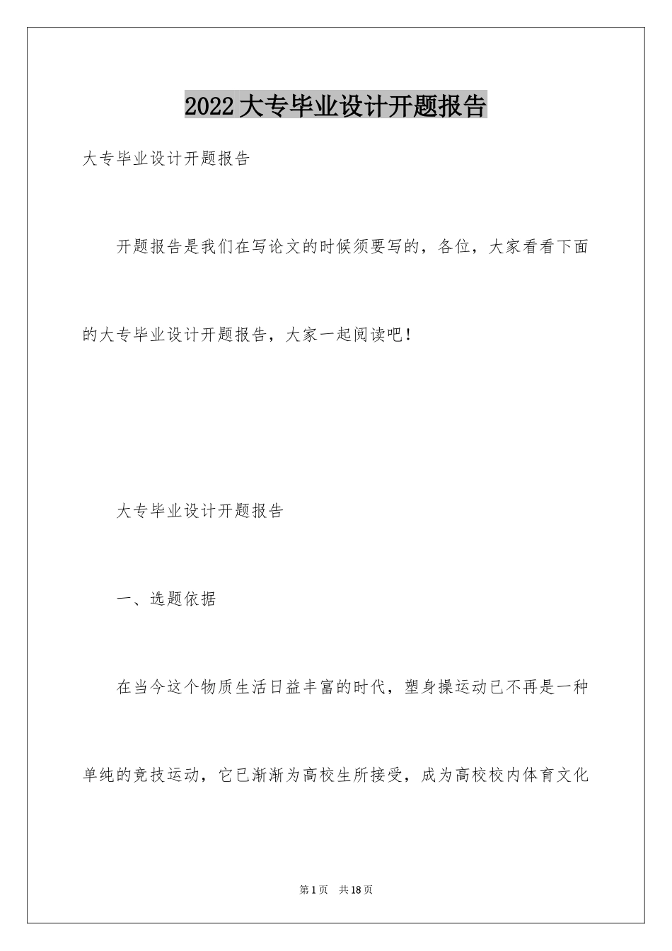 2024大专毕业设计开题报告_第1页