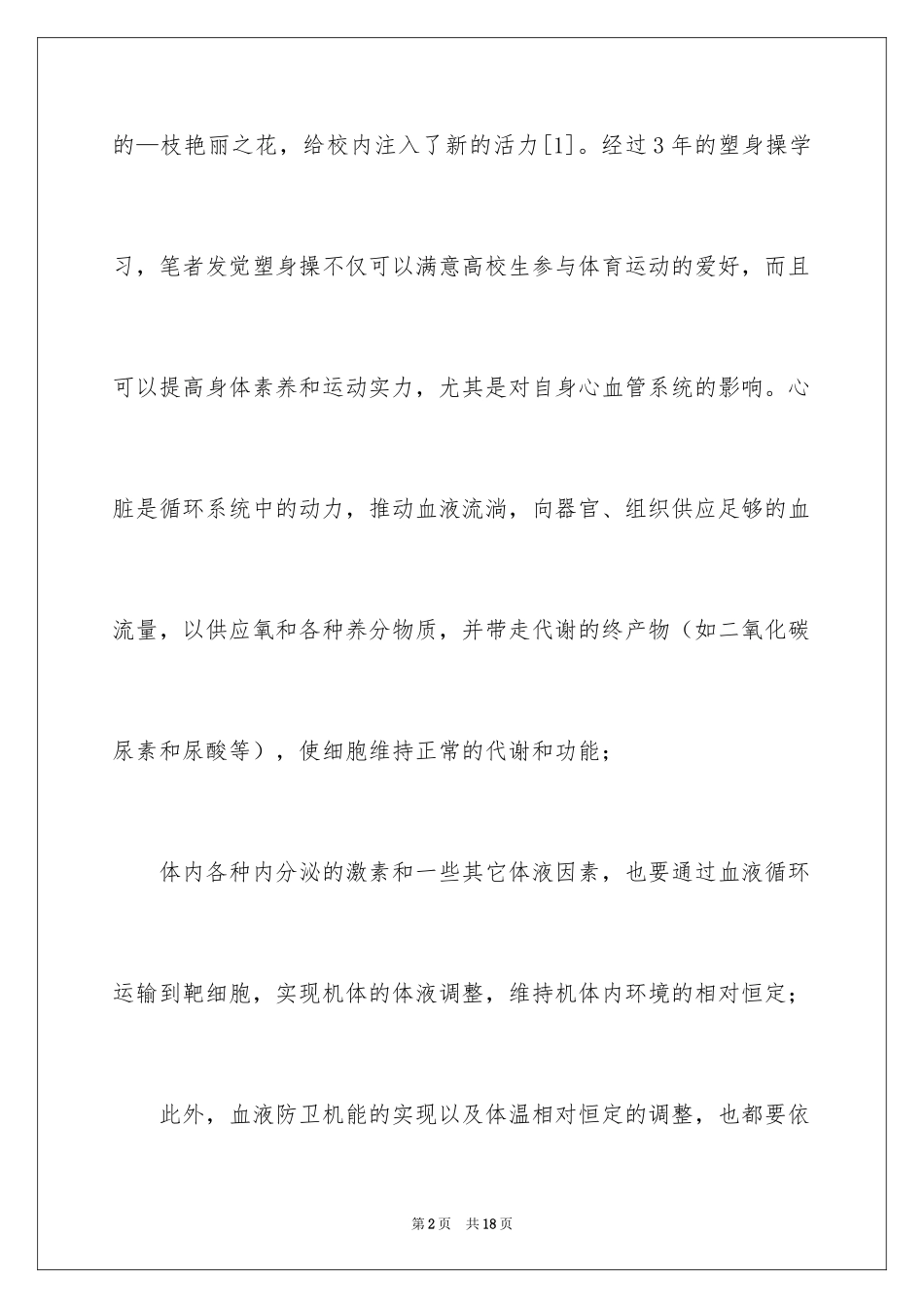2024大专毕业设计开题报告_第2页