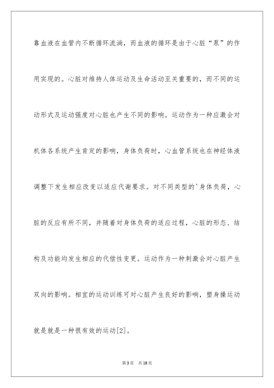 2024大专毕业设计开题报告_第3页