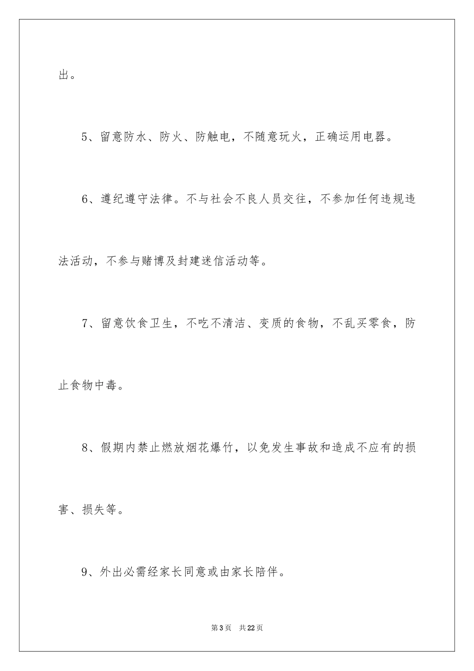 2024学生的保证书_34_第3页